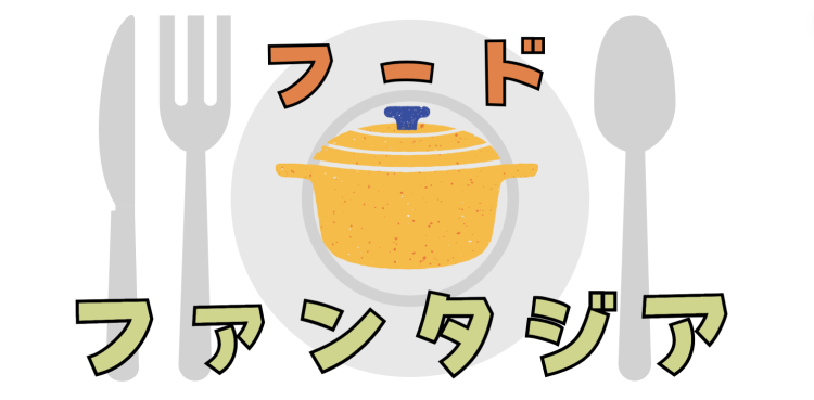 cook 今日なに作ろ？